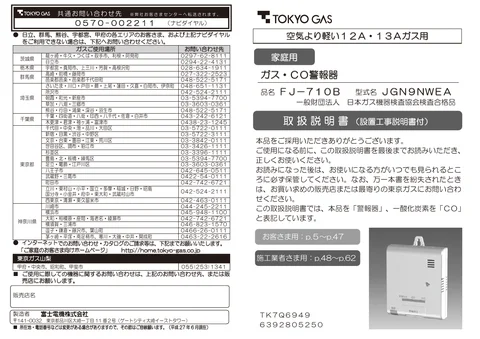 tokyo-gas FJ-710B